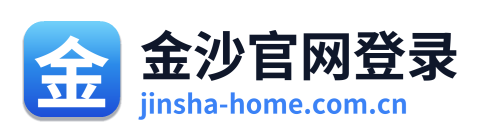金沙官网登录